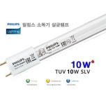 필립스 자외선 살균램프 10W T5-T8 ADAPTERS 소독기램프 젓병살균 책소독기 칫솔살균 의료기살균 UV램프 UV-C램프 멸균램프 : 대림라이팅
