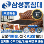 [깅원 삼성흙침대] Q말스 2인용 퀸 더블 흙침대 춘천 홍천 횡성 원주 영월 정선 태백 평창 삼척 동해 강릉 양양 인제 양구 화천 철원 속초 고성... 