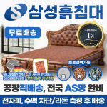 [깅원 삼성흙침대] Q말스 2인용 퀸 더블 흙침대 춘천 홍천 횡성 원주 영월 정선 태백 평창 삼척 동해 강릉 양양 인제 양구 화천 철원 속초 고성... 