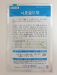 서호골드무2000립/ 김장무씨앗/ 저장용무 : 농사쟁이