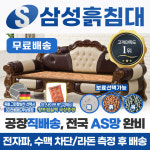 [강원 삼성흙침대] 주노쇼파 흙쇼파 돌쇼파 싱글흙쇼파 춘천 홍천 횡성 원주 영월 정선 태백 평창 삼척 동해 강릉 양양 인제 양구 화천 철원 속초... 