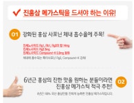 하이리빙 진홍삼 메가스틱(30포) 체내 흡수력이 높은 특이 사포닌이 강화된 진홍삼 : HL쇼핑몰