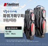 필라이존 외부 충격에 강한 대형사이즈 파워 가마우찌 대물 민물낚시가방 : 헤이아웃