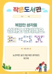 위례작은도서관 생각정리 글쓰기 : 더공감 교육연구소 스토어