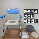 노인 어르신 이동형 접이식 이동용 좌식 변기 변기통 화장실 : 건강도사