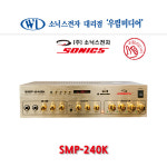 소닉스 SMP-240K 400W 4채널 노래방앰프 매장용 미니앰프 카페앰프 행사장 다채널앰프 볼륨조절앰프 : 우림미디어