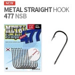 메탈어시스트 METAL STRAIGHT HOOK 477 (NSB) : 피싱 매니아
