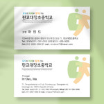 학교명함 선생님 교장 교사 판교대장초중학교 명함 478 : 마인드사이즈