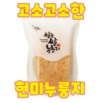 구수한 구수향 7분도미 쌀눈쌀 현미누룽지 : 오리시스터즈