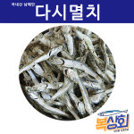 [복상회] 남해안 다시멸치 국멸치 육수용멸치 햇다시멸치 1.5kg,750g 한박스 반박스 하품/중품/상품 남해안청정멸치 : 복상회 행복유통