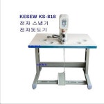미싱부속친구 전자식 스냅기 무소음아일렛 KS-818 전자 돗도기 : 미싱부속 친구