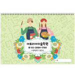8절 스케치북 (#805 아이 러브 아트) 어린이집, 유치원, 미술학원 원명 인쇄 주문형 스케치북 : 미술북