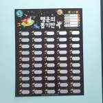 [작심삼년] 추억의 스크래치 뽑기판 6중 / 동기유발/엄마표 당근/엄마표영어/도전책읽기/천권읽기/습관 만들기/게임처럼 공부하기 : 다린쌤 역사상점