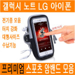 암밴드 갤럭시 S9 S10 S10+ 플러스 S20 Ultra 노트9 10 LG V40 Q8... 스마트폰 핸드폰 휴대폰 스포츠 런닝 러닝 팔밴드 JNHKR : 디씨프리