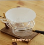 고노/하리오용 한지 커피 필터 : 로민커피
