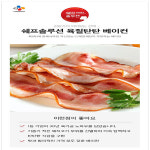 CJ 쉐프솔루션 육질탄탄 베이컨 1kg 냉동 / 베이컨,베이컨말이 : 호호푸드
