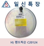 H) 핸드릭슨 C20124 에어단지/에어스프링 : 일신특장