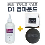 D1 폴리싱 컴파운드 300ml DIYMASTER : 다이마스터공식몰