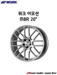워크 이모션 M8R 20인치 : 아수라다웍스