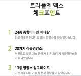 하이리빙 엔트리 트리플엔 맥스 멀티비타민 (30포)(1개월분) : HL쇼핑몰