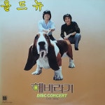 해바라기 LP - Disc Concert [중고] 35395 : 올드뉴