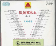 [중고] 가요백년사 제4집 (현대음향-1992년 제작) : 피트의 뮤직월드
