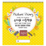 12절 스케치북 (#1201 사과) 어린이집, 유치원, 미술학원 원명 인쇄 주문형 스케치북 : 미술북