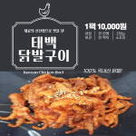 태백 수제 국내산 닭발 구이 250g 야식 술안주 간편식 : 태백닭발편육