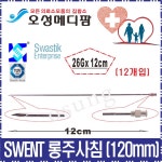 SWENT  롱주사침 26G x 120mm 12개입 : 오성HC