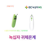 [체온계] 전자체온계 녹십자 그린케어 체온계 : 라라메디