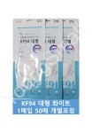 [무료배송] CTL 씨티엘 KF94 대형 화이트 50매 개별포장 황사방역마스크 의약외품 : 영에스몰
