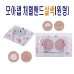 모아랩 채혈밴드 35mm 밴드 살색 모아밴드 : 오성메디팜
