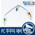 [캡틴피싱]PC쭈꾸미채비 바다낚시용품 : 캡틴피싱