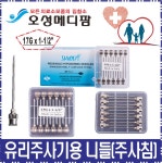 Swent 유리주사기 니들/17Gx1.1/2인치/Luer Lock/Glass Syringe/주사기 : 오성HC