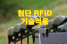 골프클럽 골프채도난방지기 스크린골프연습장 : paragonws