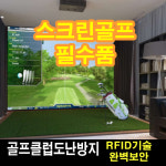 골프클럽 골프채도난방지기 스크린골프연습장 : paragonws