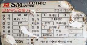 [단상모터] 신명전기 / 1/3마력 / 1/3HP / 0.25KW / 220V / 4P / 4극 / 단상유도전동기 / MOTOR : 에이제이 중고
