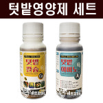 텃밭영양제 세트(텃밭칼슘,아미노산) 100ml 주말농장 텃밭 비료 화분 화초 다육이 무름 : 친환경마켓