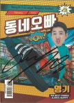 [중고] 영기 - 동네오빠 (싸인음반) : 피트의 뮤직월드