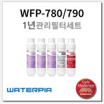 원봉 워터피아 정수기 정품 1년필터세트 WFP-780 WFP-790 : 메이드니