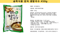 송학 감자 생칼국수 450g : DS마트