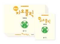 뉴지오플릭(입체도형) : 씨투엠에듀