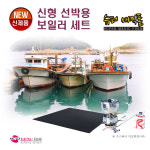 새로나레져 (캠핑 낚시 차박 야외용) 신형 선박용  스팀 온수보일러 매트 세트 120x180/140x180 : 새로나레져