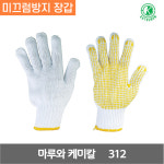 마루와 케미칼 폴리에스테르 미끄럼방지 장갑 312 화이트 프리사이즈 12켤레 : 아우리상