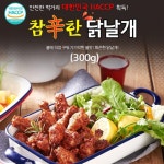 원앙닭발 무뼈 S라인 송이불닭 오돌뼈 국물닭발 편육 통닭발 닭근위볶음 닭날개 : 주식회사리드업