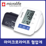 마이크로라이프 가정용 자동 전자 혈압 기계 체크기 측정기 스마트 : 영신메디케어