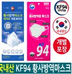 (50매)국내산 KF94 4중필터 황사방역마스크 덴탈 식약처의약외품  개별포장대형  미세먼지 비말차단 : 손안에스토어