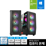 게이밍 컴퓨터 조립 PC G10 i5-7500 16GB SSD 240GB GTX1060 윈10 : 아고라시스템즈