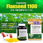 요호 식물성 플랙시드 1100m180일분 황금 아마씨유 필수지방산 폐경 갱년기 아마씨오일 : 다가옴