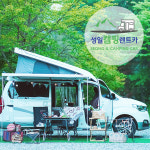 [렌탈] 스타렉스캠핑카 어반 4WD 2.5 디젤 한달 2020 서울 경기 인천 5인승 : 성일렌트카